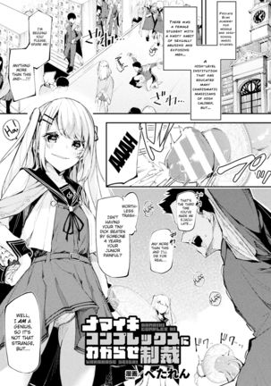 namaiki conpurekkusu ni wakarase seisai namaiki conpurekkusu ni wakarase seisai