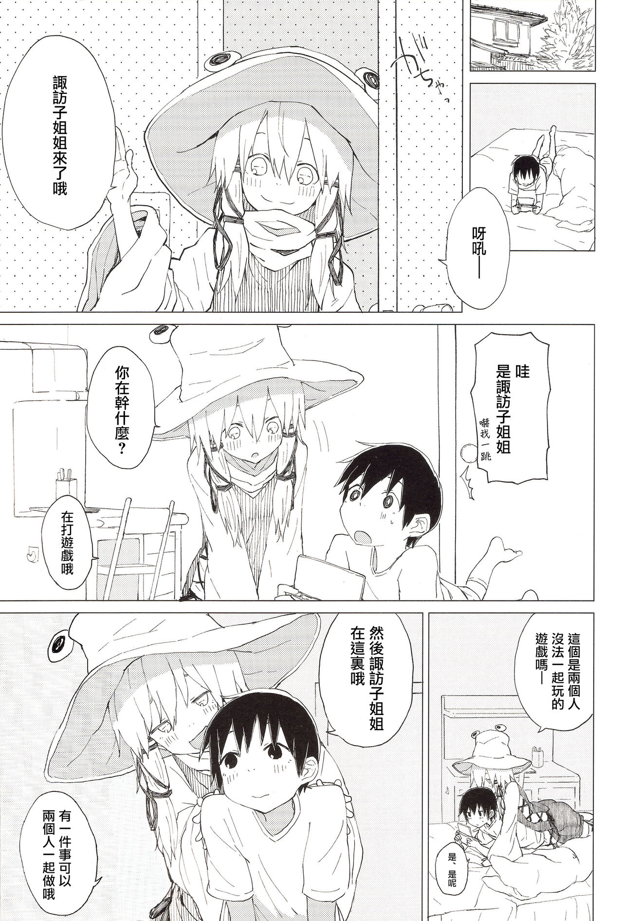 (諏訪子ランド5) [100円外務省 (みりの)] すわ姉ちゃんのおおせのとおりに!! すわショタ番外編 8 (東方Project) [中国翻訳]