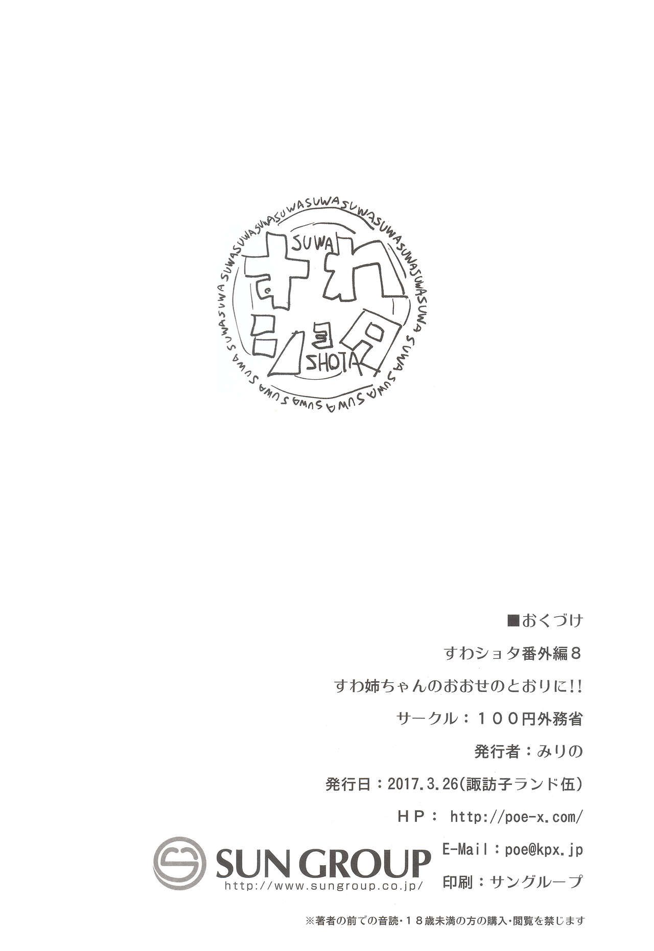 (諏訪子ランド5) [100円外務省 (みりの)] すわ姉ちゃんのおおせのとおりに!! すわショタ番外編 8 (東方Project) [中国翻訳]