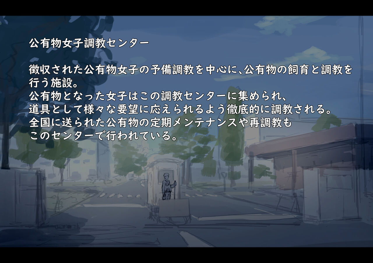 [ゆきむらまる] 公有物少女 ～ 国の所有物として人権を剥奪され物として扱われる女の子の話 ～