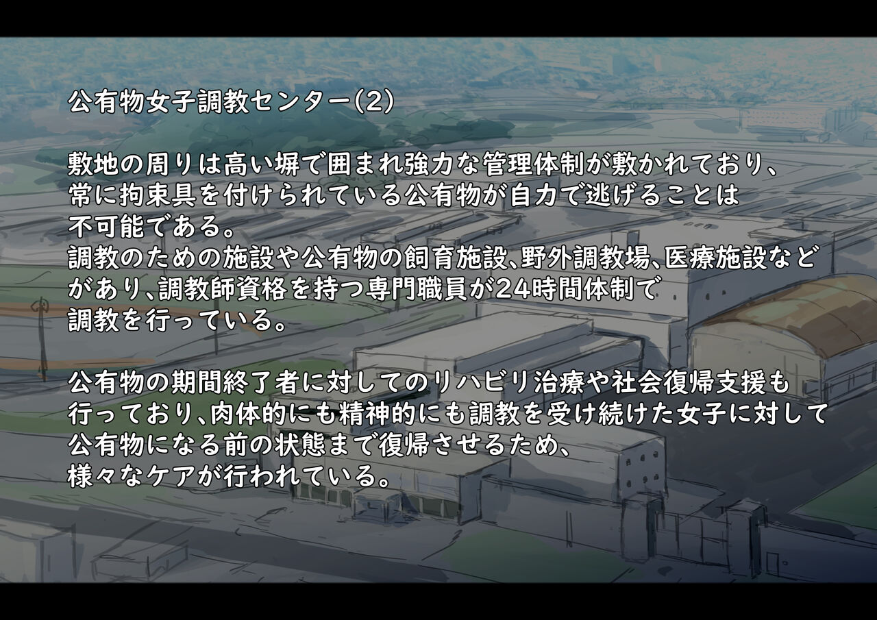 [ゆきむらまる] 公有物少女 ～ 国の所有物として人権を剥奪され物として扱われる女の子の話 ～