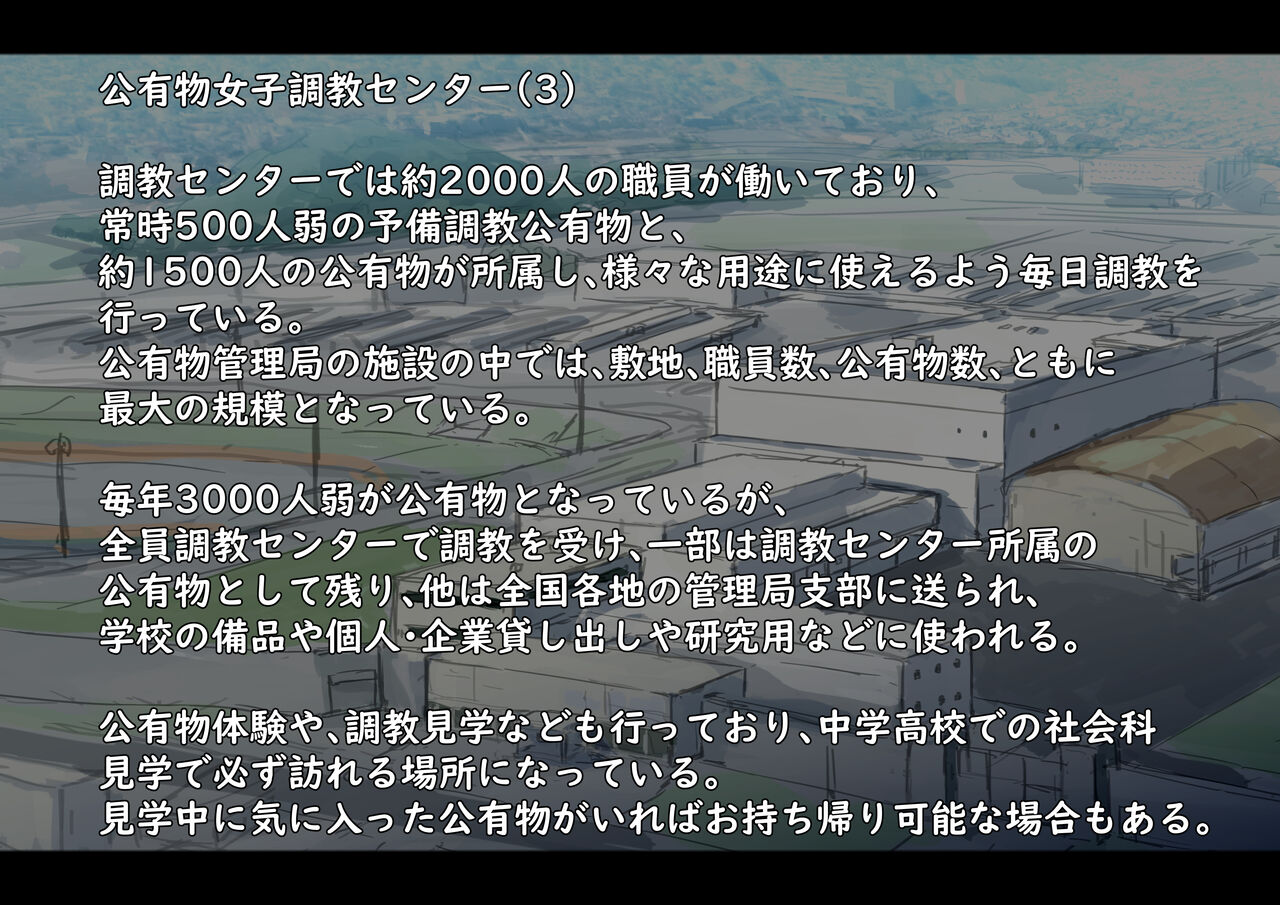 [ゆきむらまる] 公有物少女 ～ 国の所有物として人権を剥奪され物として扱われる女の子の話 ～