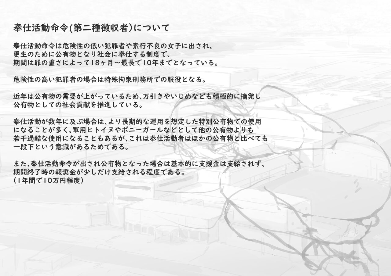 [ゆきむらまる] 公有物少女 ～ 国の所有物として人権を剥奪され物として扱われる女の子の話 ～