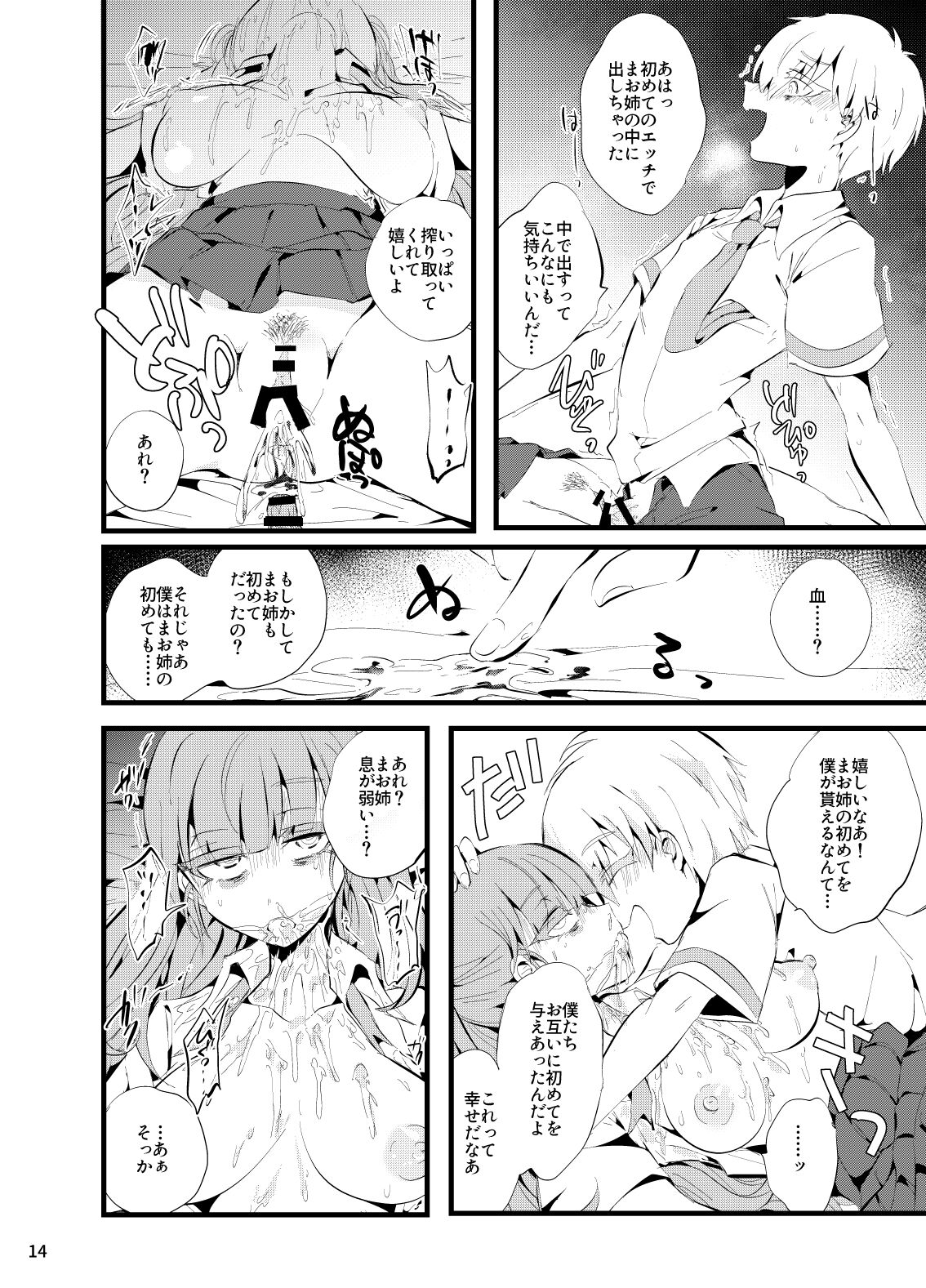 白禍