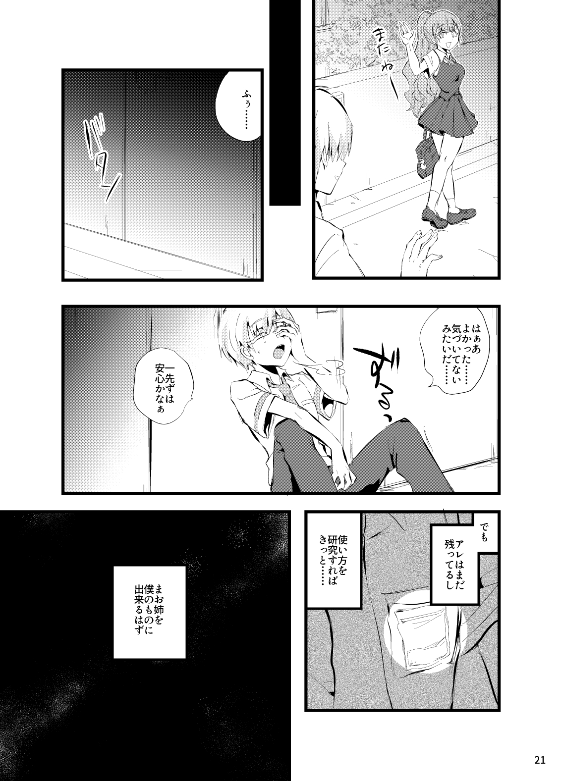 白禍