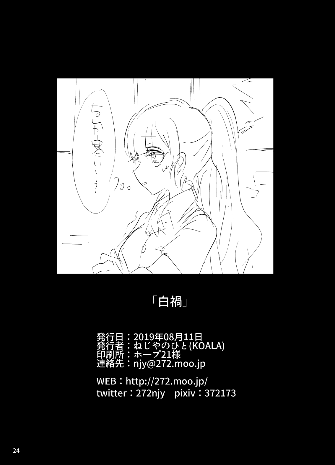 白禍