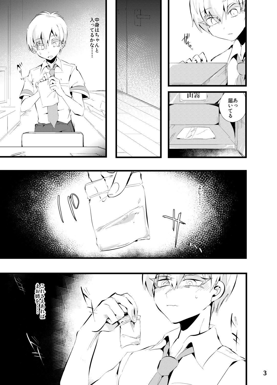 白禍
