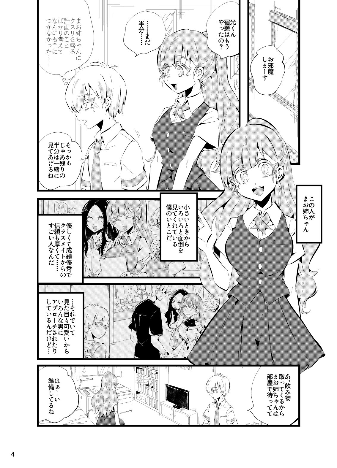 白禍