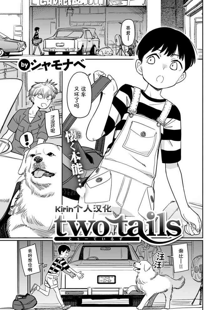 [シャモナベ] two tails (COMIC 快楽天 2022年1月号) [中国翻訳] [DL版]