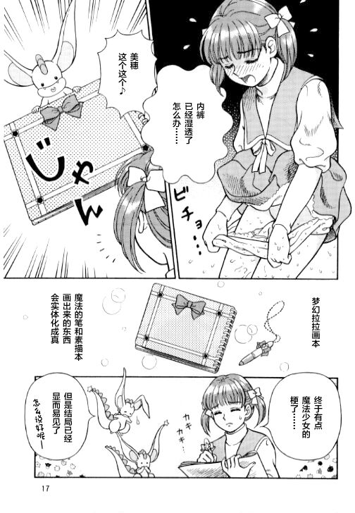 [ミラバル館 (淑春)] お子様至上主義2。。。みほちゃんの道端シッコ。。。 (魔法のステージファンシーララ) [中国翻訳]