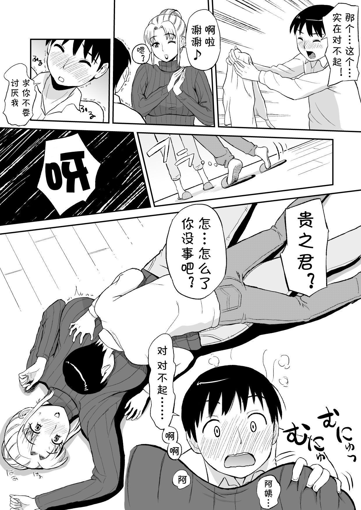 [おちこち亭 (唯乃くしゃみ)] 友人のママがオナニーのお手伝い2 [中国翻訳]