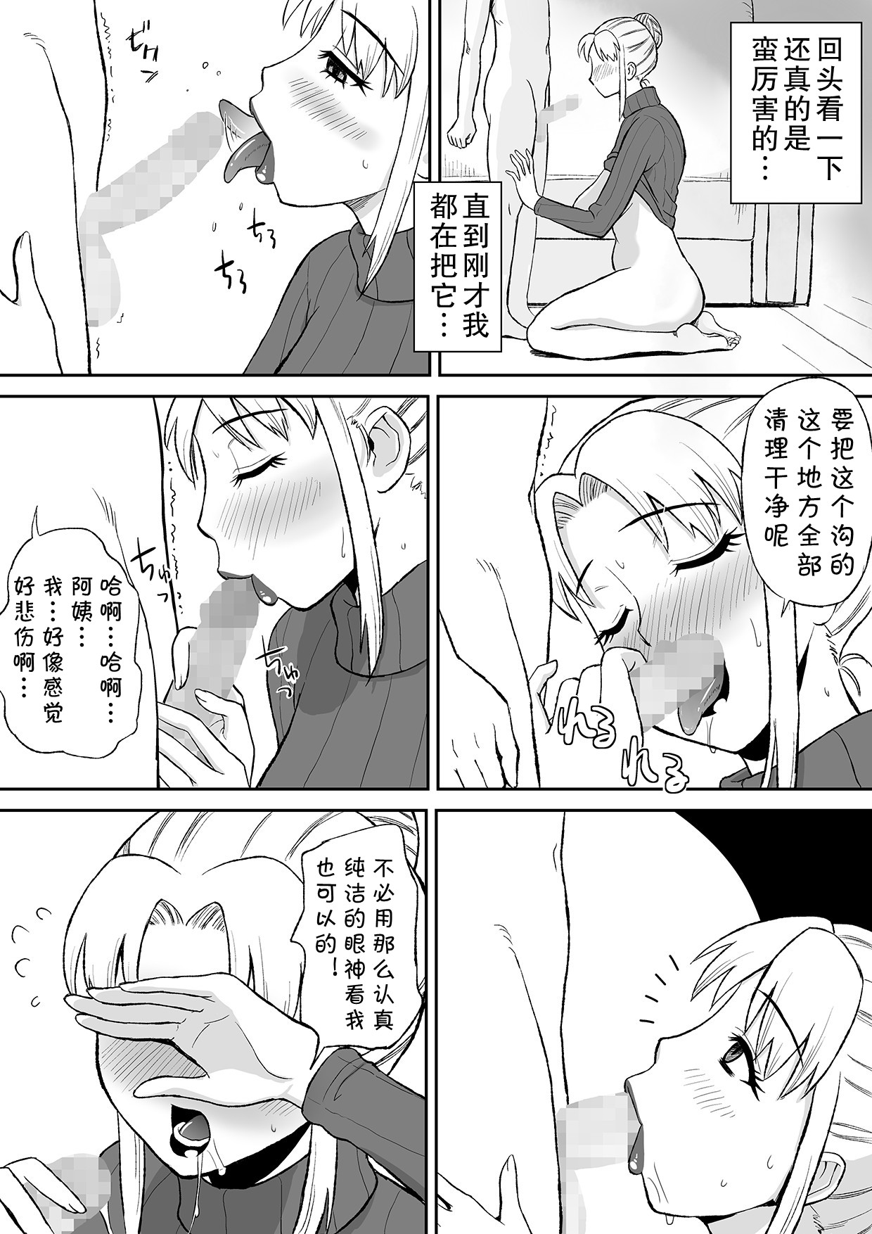 [おちこち亭 (唯乃くしゃみ)] 友人のママがオナニーのお手伝い2 [中国翻訳]