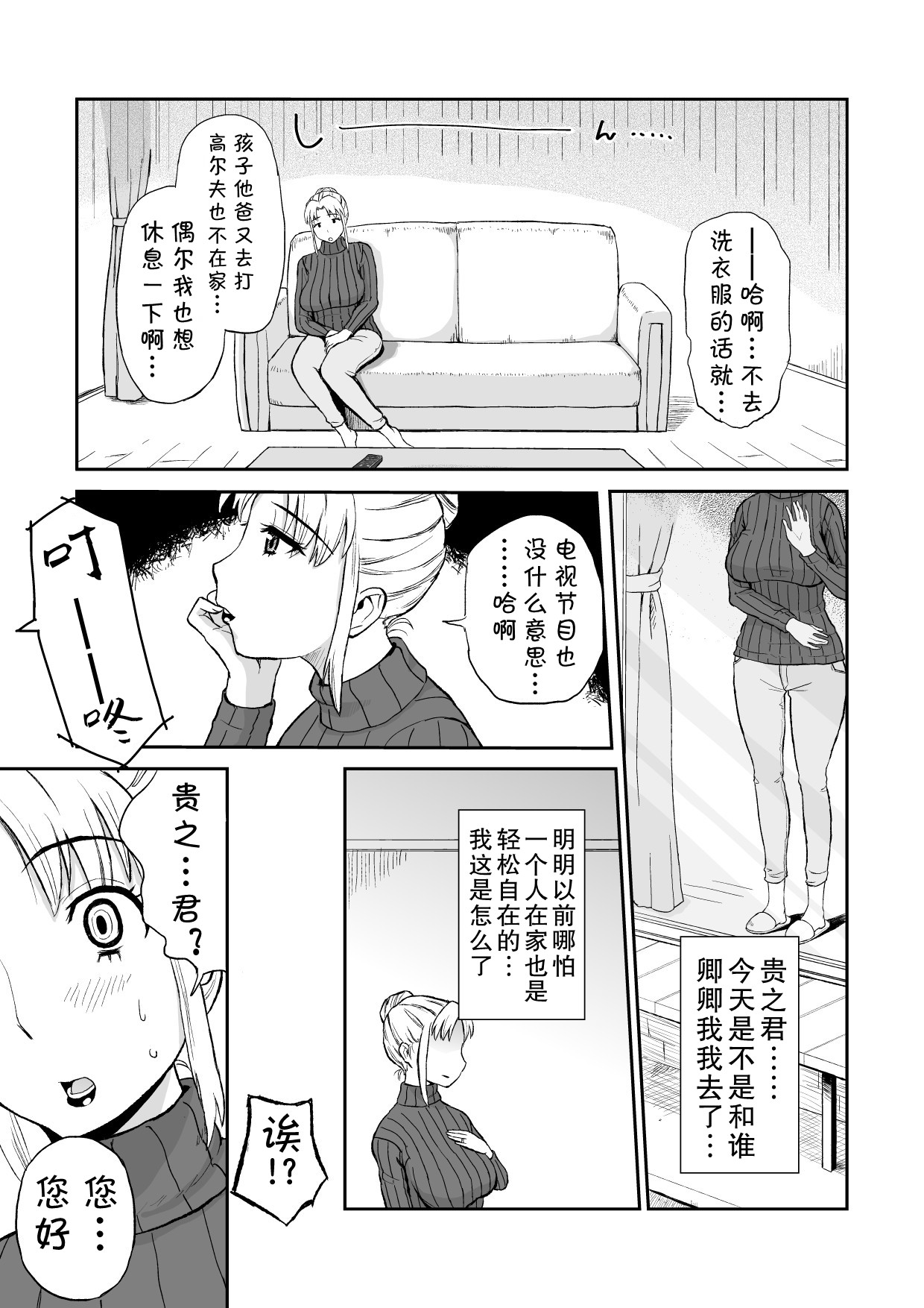 [おちこち亭 (唯乃くしゃみ)] 友人のママがオナニーのお手伝い2 [中国翻訳]