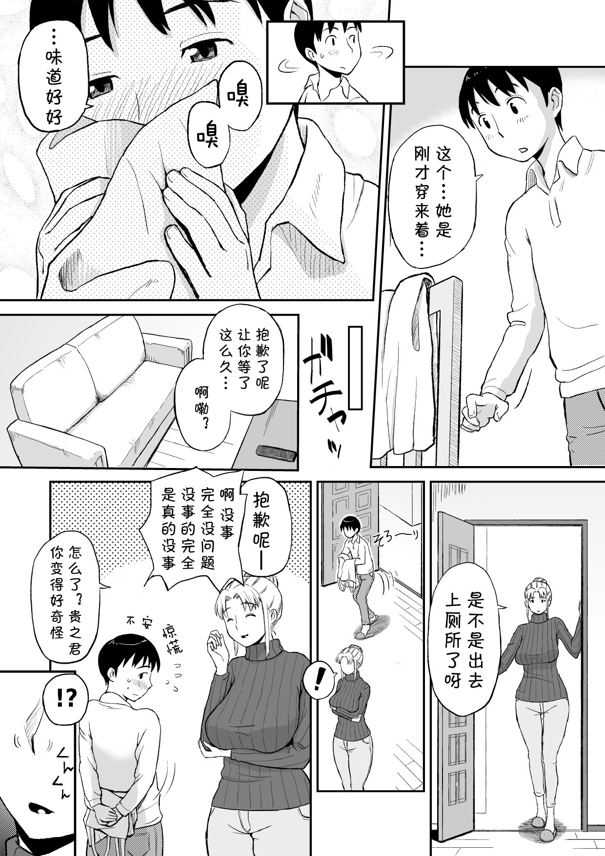 [おちこち亭 (唯乃くしゃみ)] 友人のママがオナニーのお手伝い2 [中国翻訳]