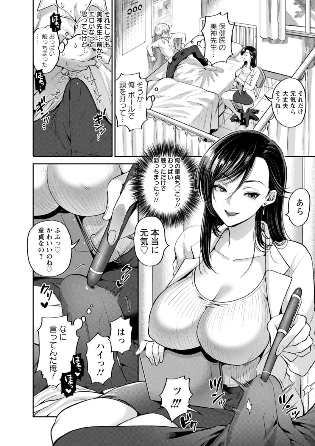 [鬼島大車輪] 秘蜜の性交 中だし孕まし♥とろマン巨乳 [DL版]