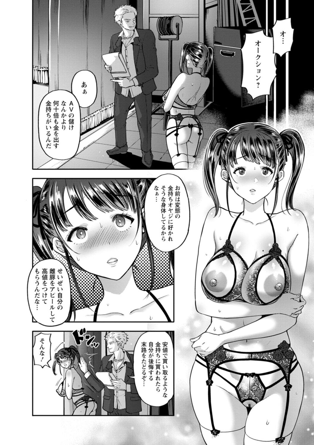 [鬼島大車輪] 秘蜜の性交 中だし孕まし♥とろマン巨乳 [DL版]