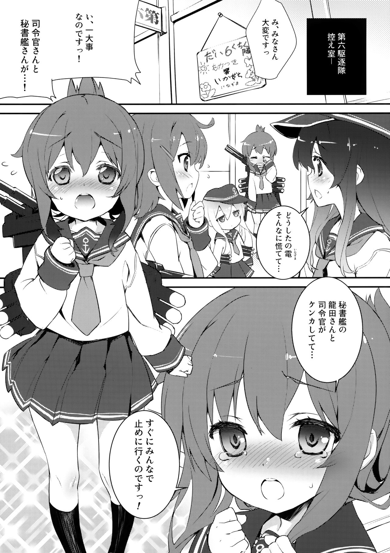 (C84) [スタジオらっきょう (鷹勢優、芦俊)] 駆逐艦ったってがんばる…のです! (艦隊これくしょん -艦これ-}