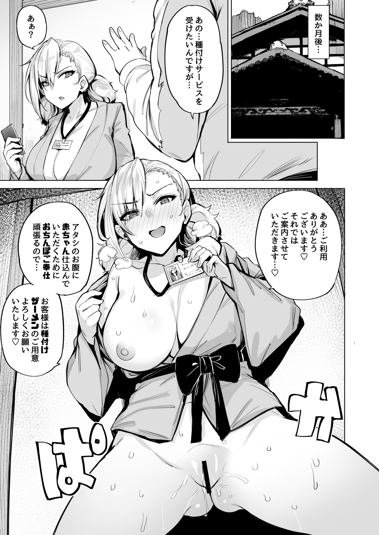 [wakamaker (ワカメさん)] 根取村・二 [DL版]