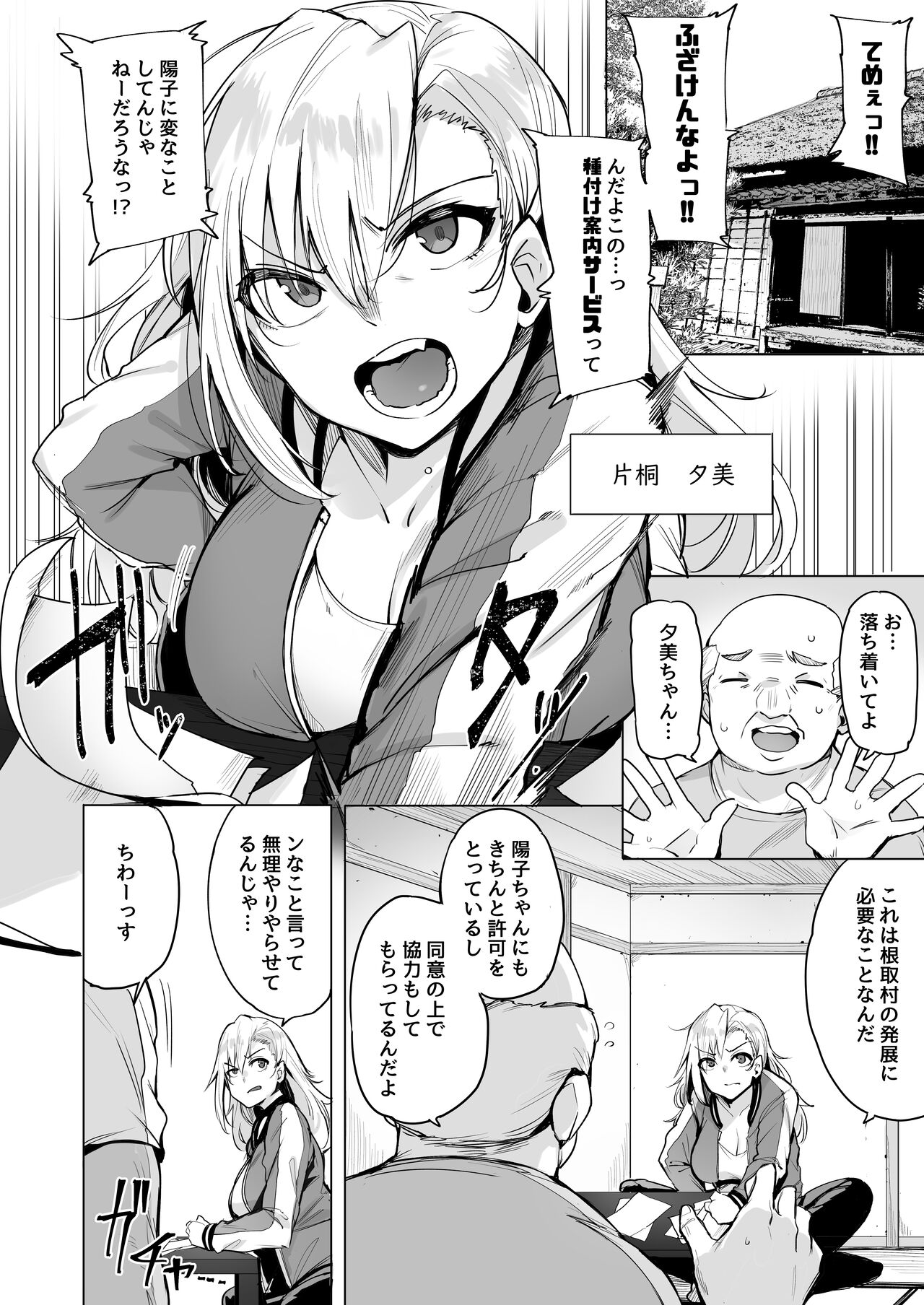 [wakamaker (ワカメさん)] 根取村・二 [DL版]