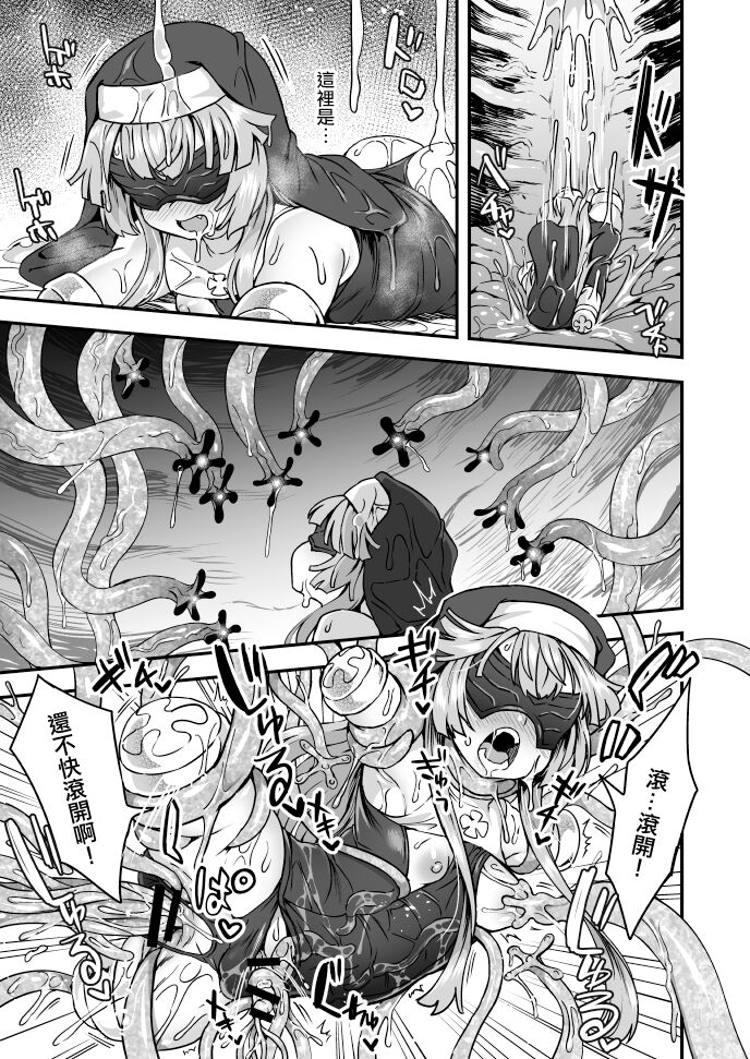 [おでんでん (江鳥ゆうや)] 救済への道2 [中国翻訳]