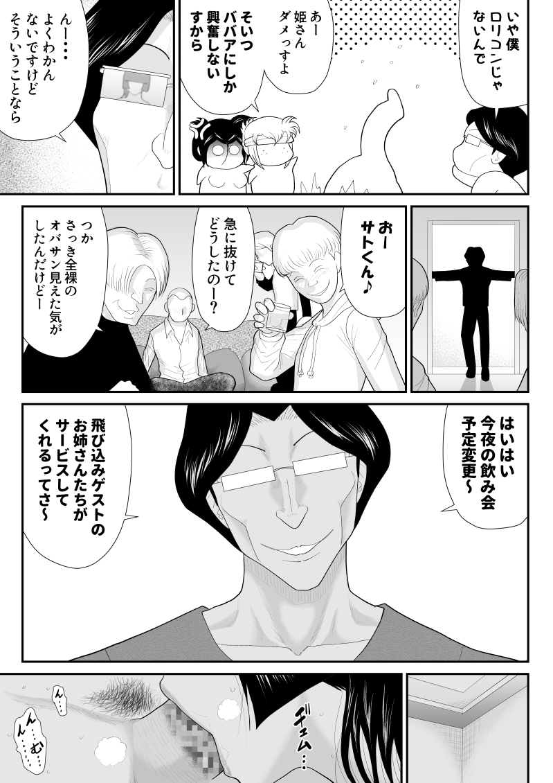 [Fake An] おんな警部補姫子5～ヴァージン警部補姫子10～