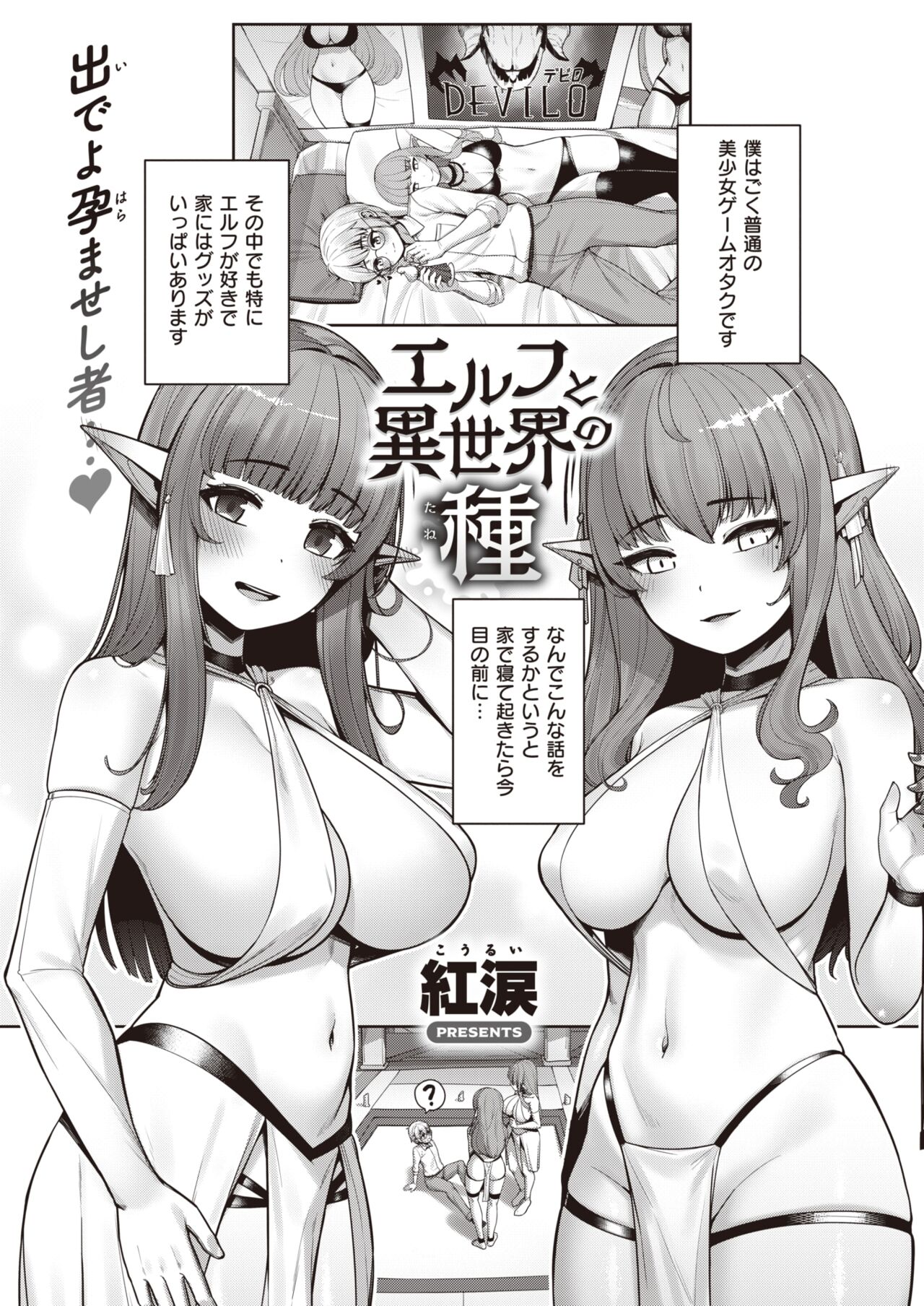 異世快楽天 Vol.6