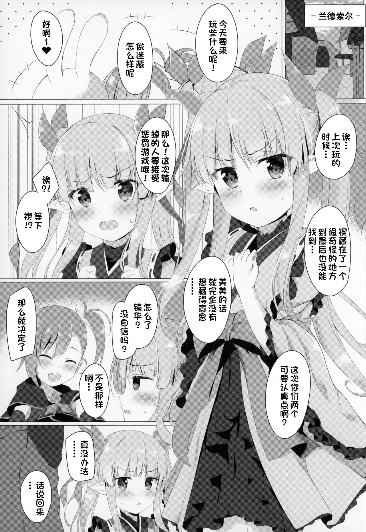 (COMIC1☆16) [Twilight Road (ともー)] リトルコネクト! (プリンセスコネクト!Re:Dive) [中国翻訳]