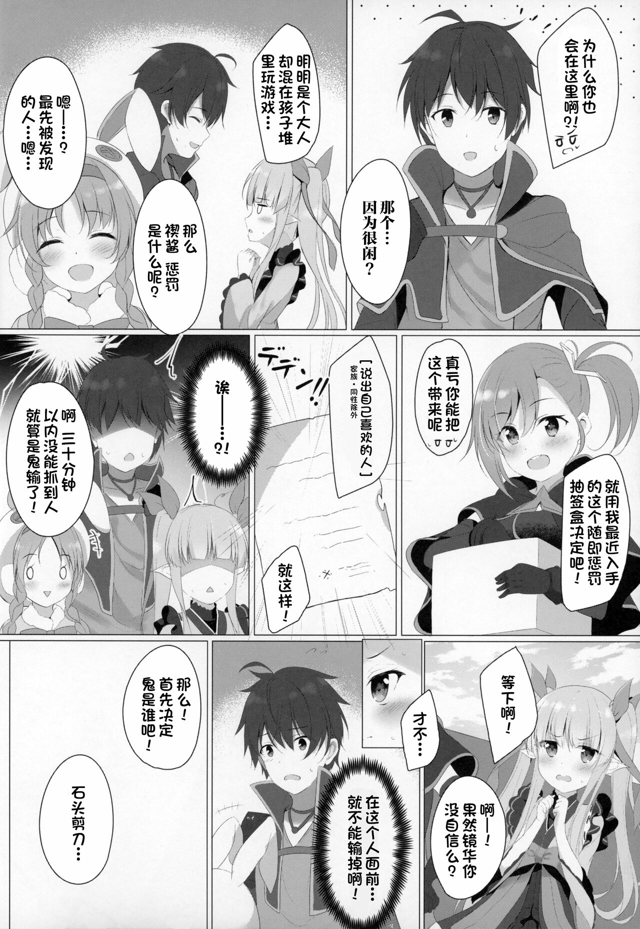 (COMIC1☆16) [Twilight Road (ともー)] リトルコネクト! (プリンセスコネクト!Re:Dive) [中国翻訳]