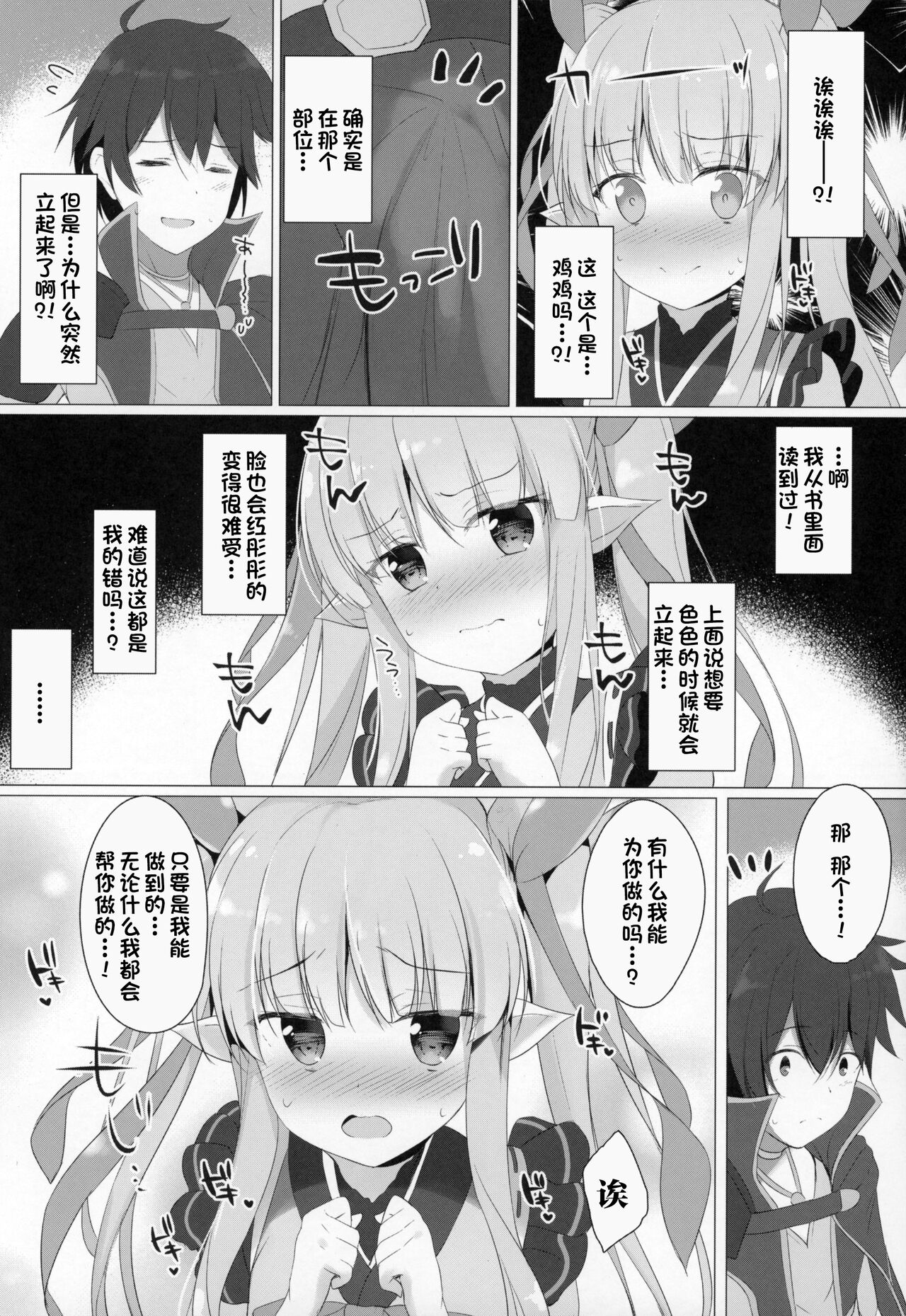 (COMIC1☆16) [Twilight Road (ともー)] リトルコネクト! (プリンセスコネクト!Re:Dive) [中国翻訳]