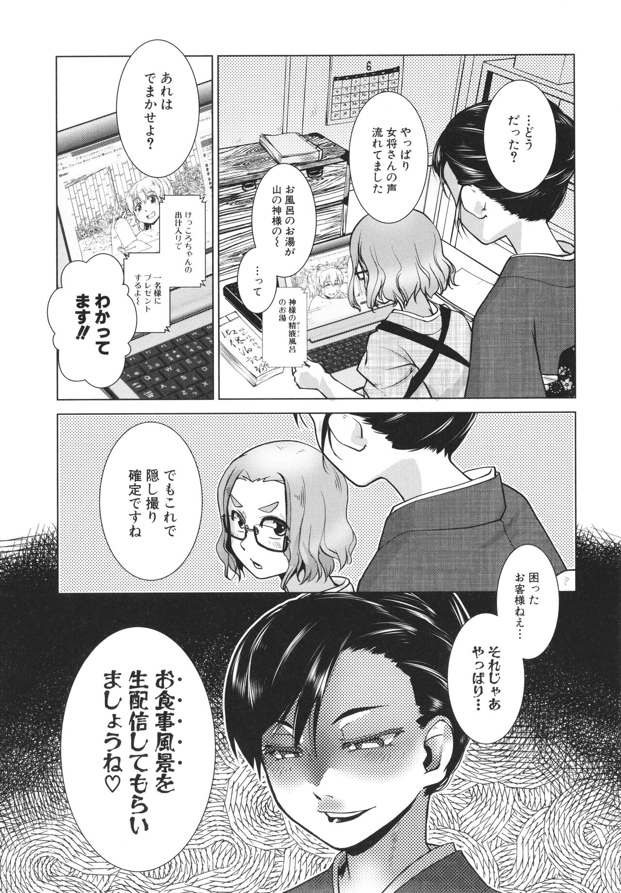 [かもたま] ふたなり女将の生ハメ繁盛記