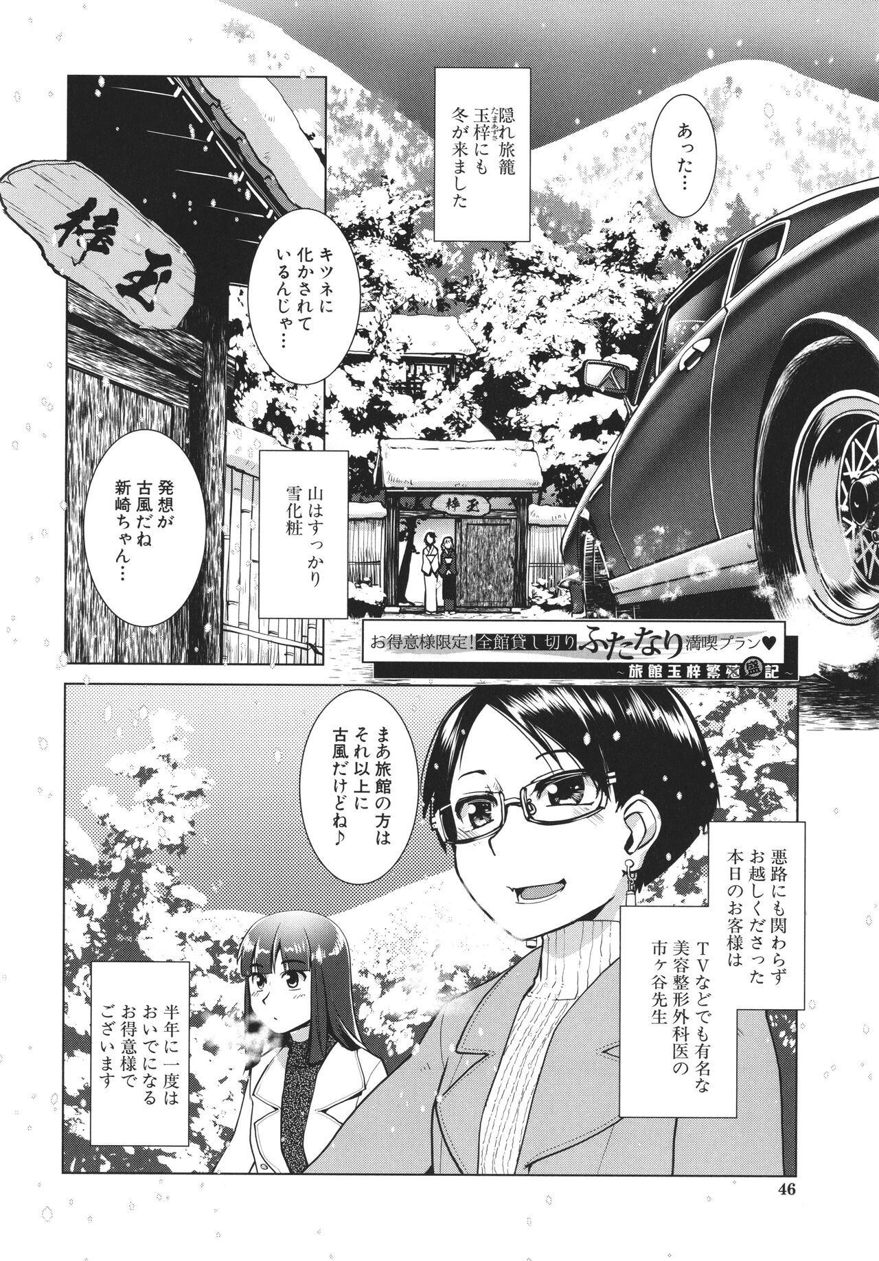 [かもたま] ふたなり女将の生ハメ繁盛記
