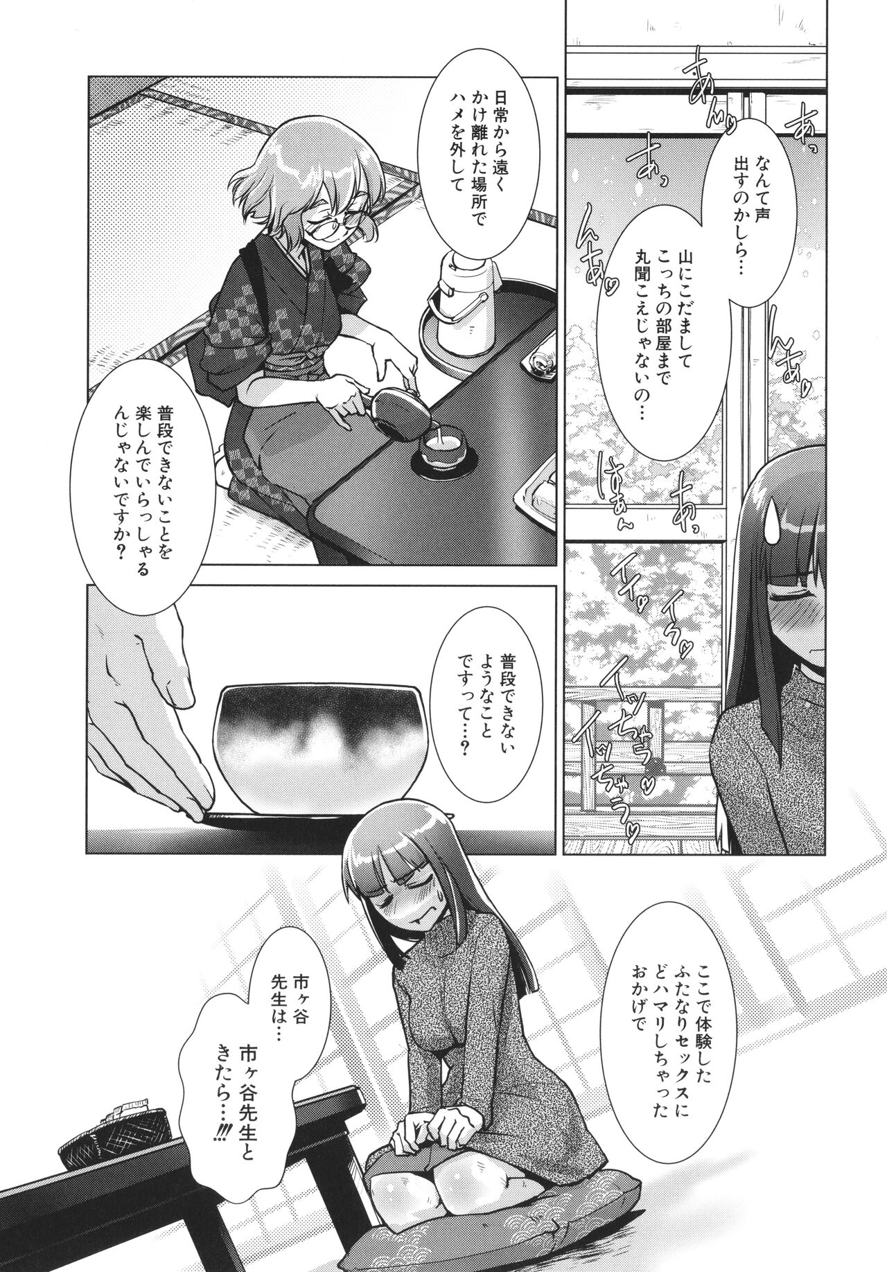 [かもたま] ふたなり女将の生ハメ繁盛記