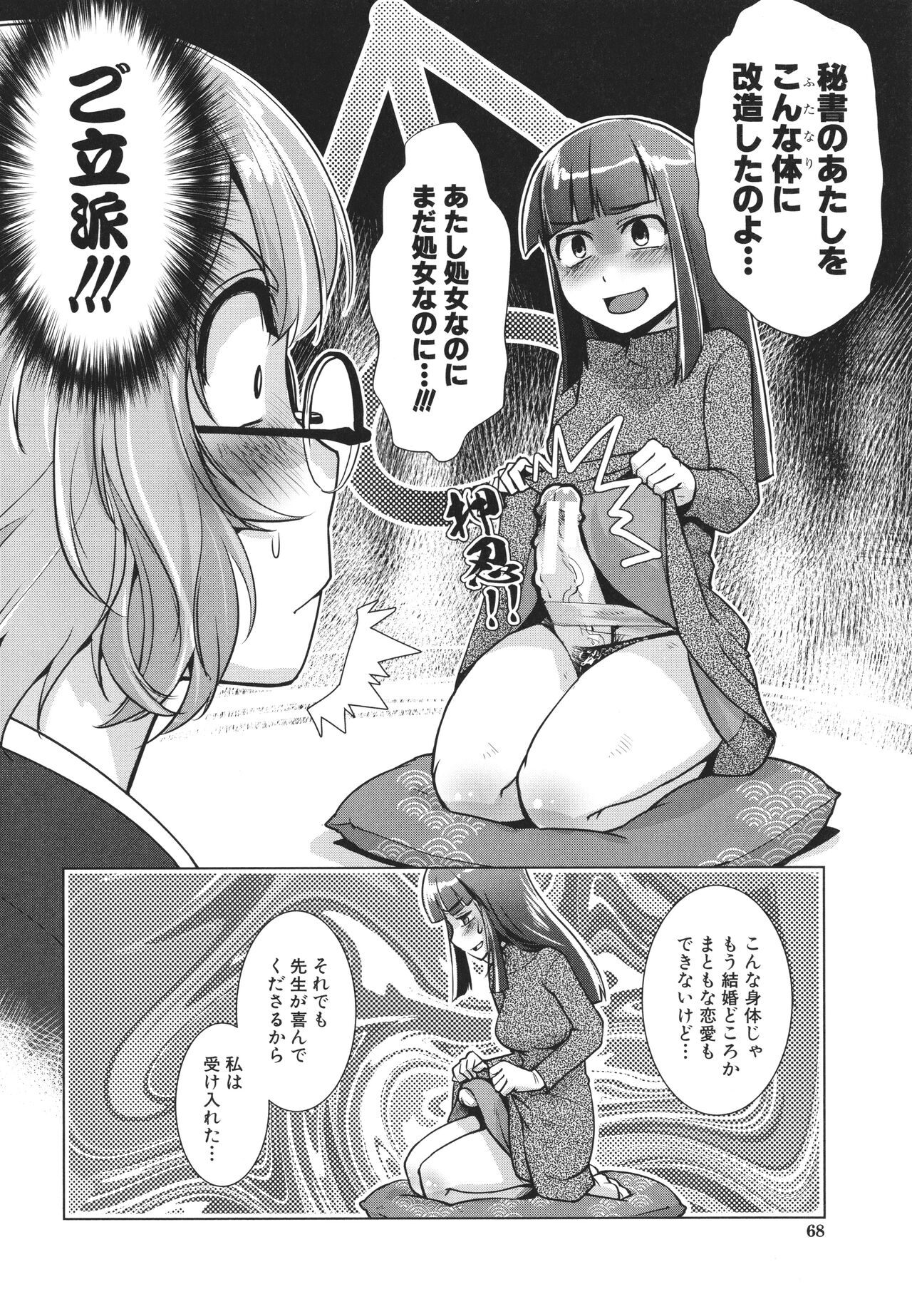 [かもたま] ふたなり女将の生ハメ繁盛記