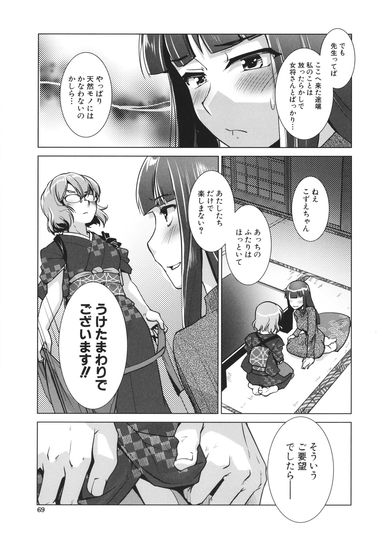 [かもたま] ふたなり女将の生ハメ繁盛記