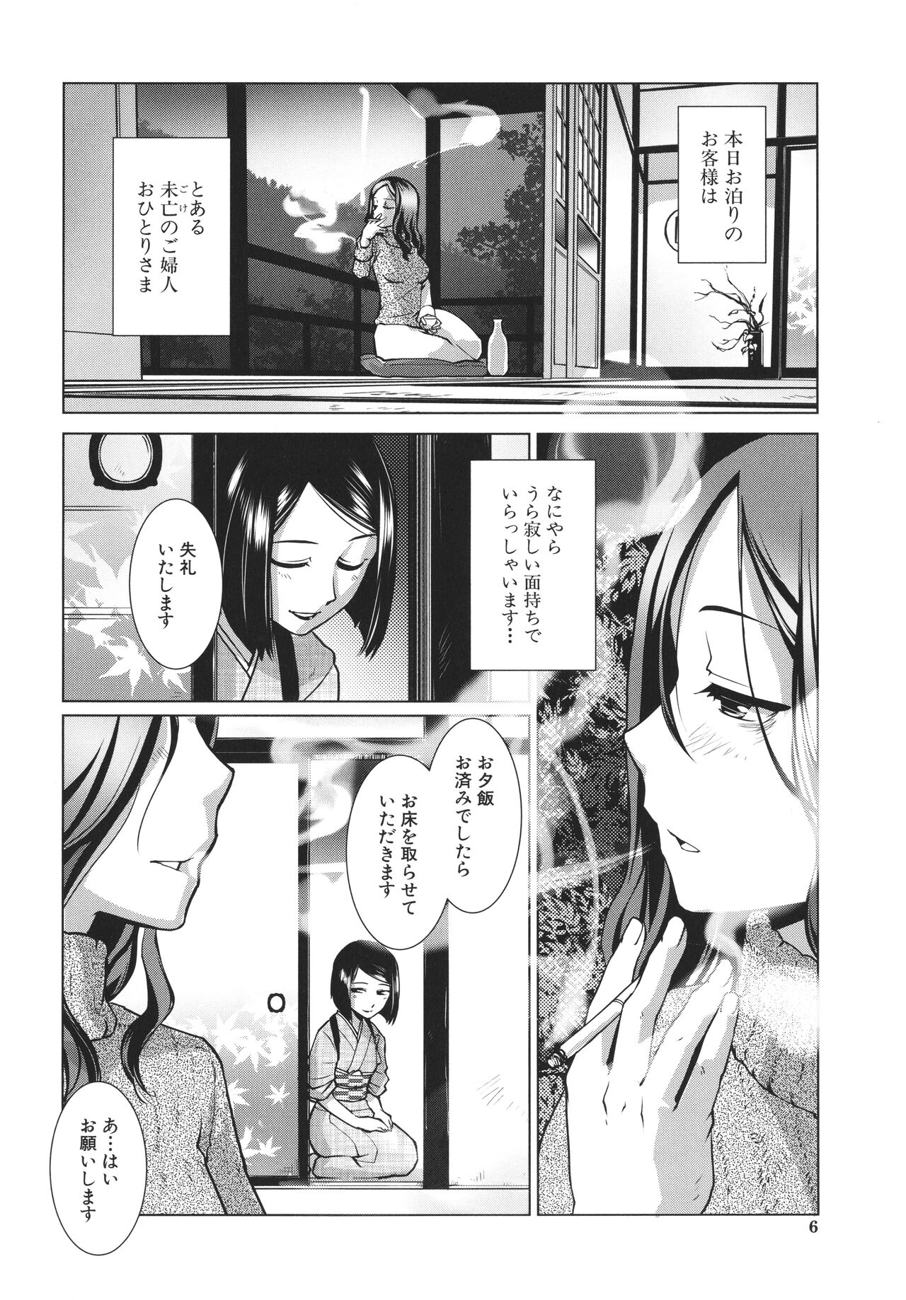 [かもたま] ふたなり女将の生ハメ繁盛記