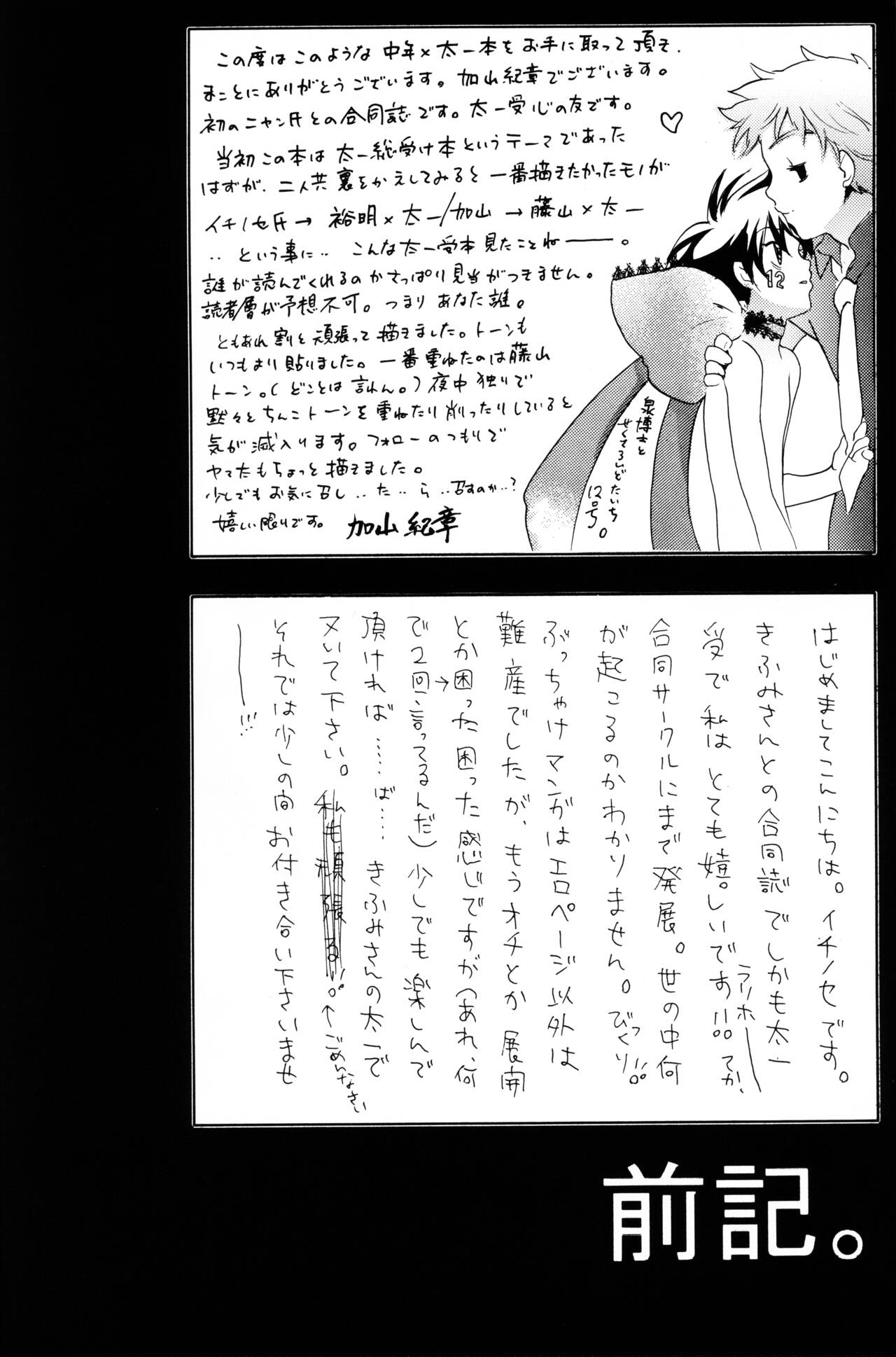 [極道の一瞬。 (加山紀章、イチノセニャン)] Alkaloid sex (デジモン)