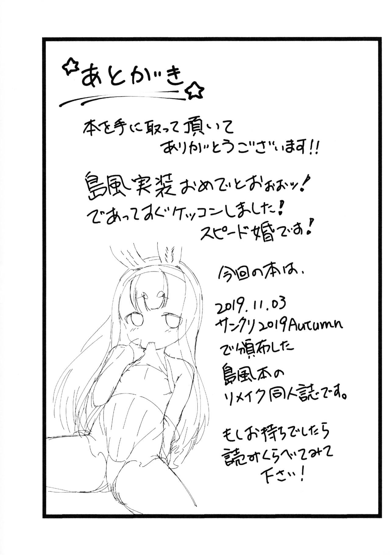 (サンクリ2019 Autumn) [茜色くれよん (茜)] RE:島風を指揮して欲しいであります! (アズールレーン)