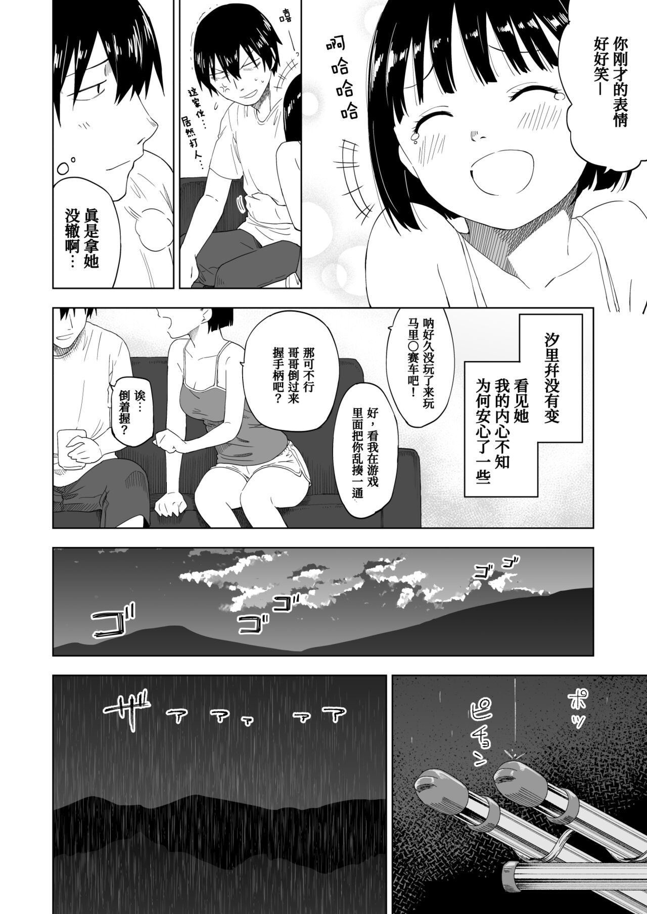 [ぷらすて] 変われない僕ら[中国翻訳]