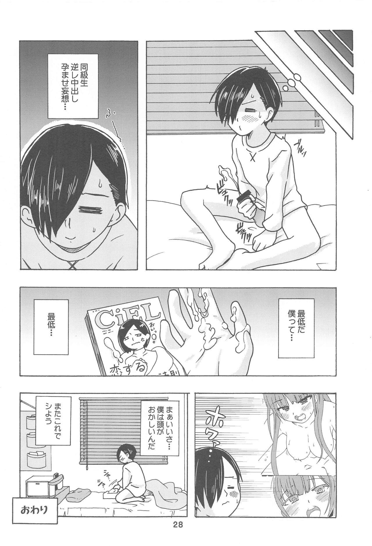 (C99) [篠原重工営業部 (榛名まお、暁、うきょちゅう)] ぼくやまっくす (僕の心のヤバイやつ)