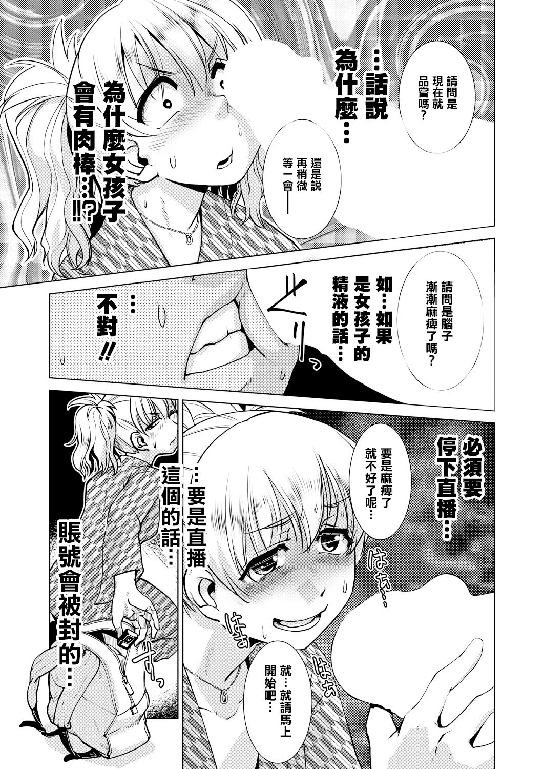 [かもたま] ふたなり女将の生ハメ繁盛記 [中国翻訳]