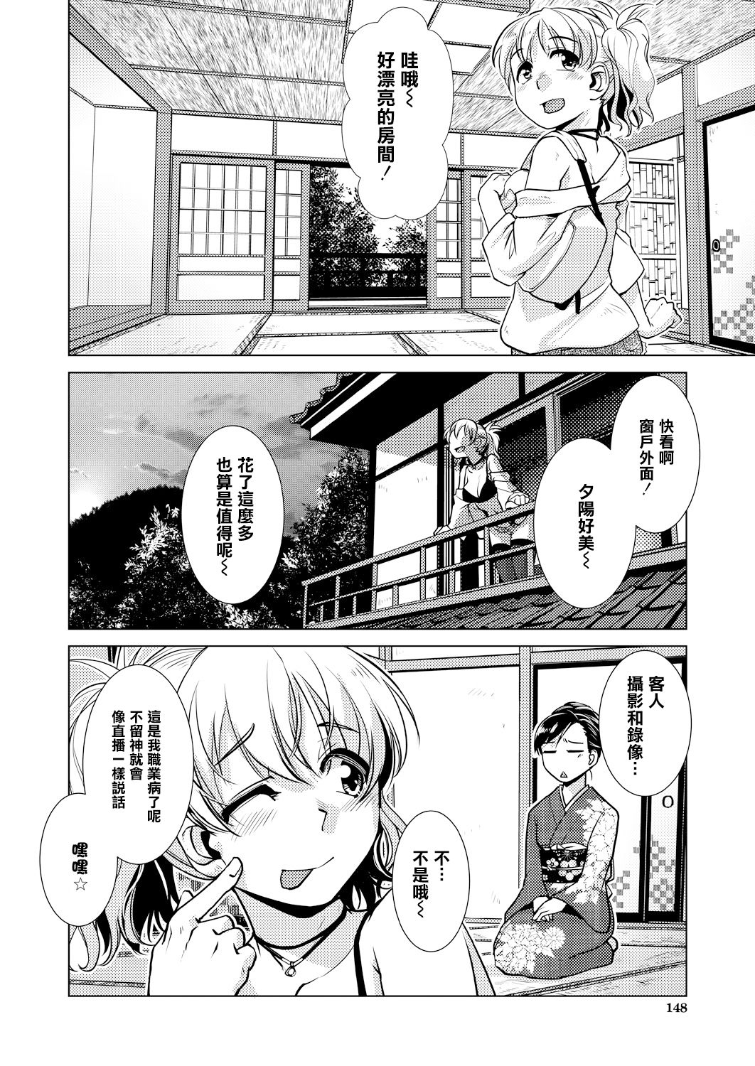 [かもたま] ふたなり女将の生ハメ繁盛記 [中国翻訳]