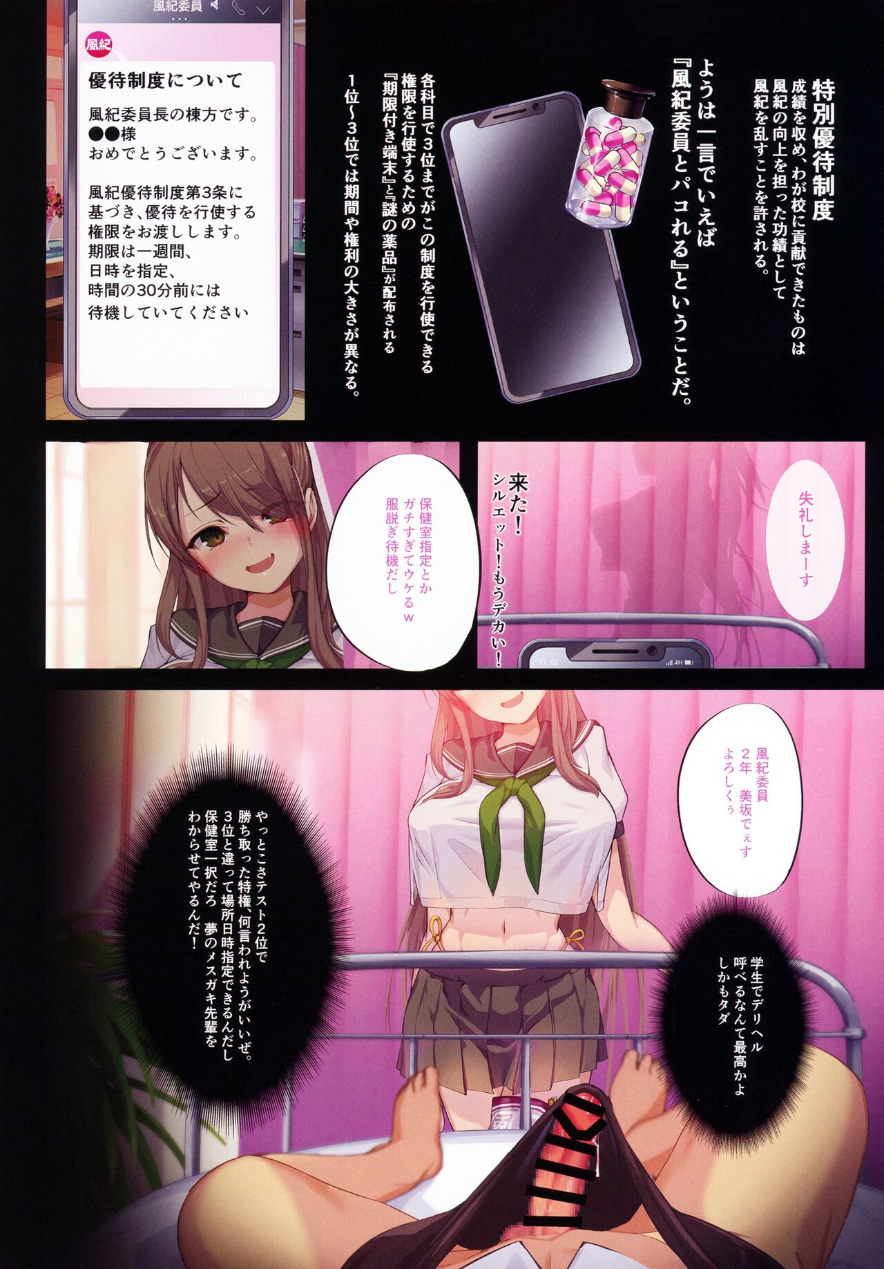 (C99) [Armadillo (練慈)] 超エリート校に隠された風紀委員制度 ありえない学園の特権とご褒美