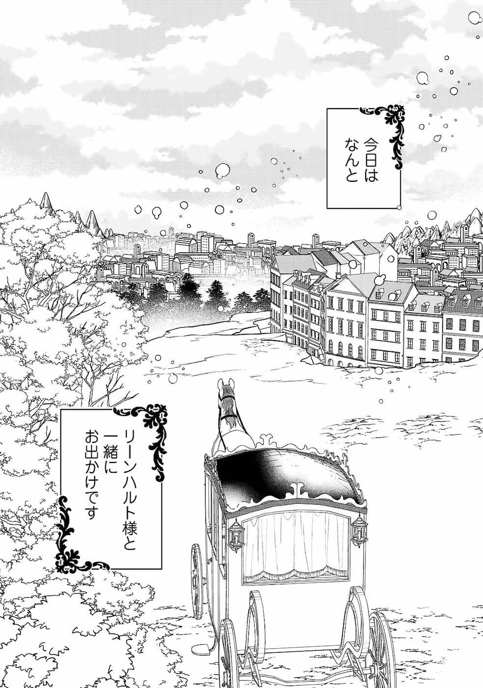 [かーみら , うすいかつら]詰んでる元惡役令孃はドS王子様から逃げ出したい 01