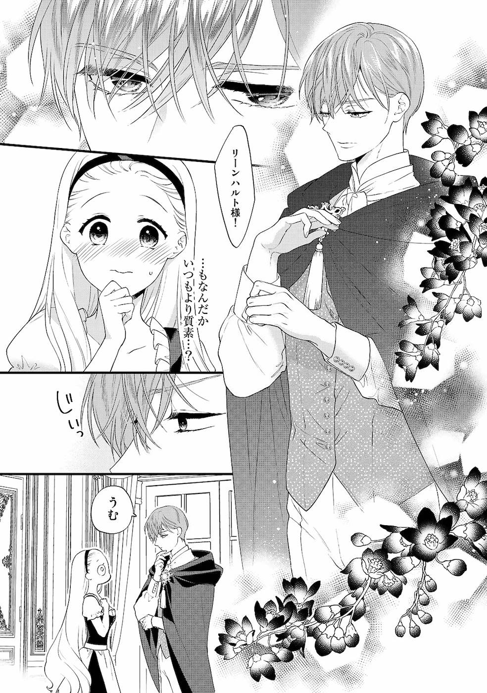 [かーみら , うすいかつら]詰んでる元惡役令孃はドS王子様から逃げ出したい 01