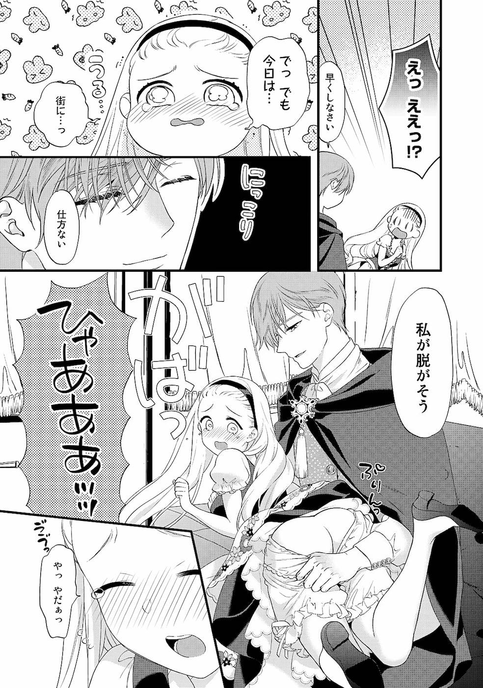 [かーみら , うすいかつら]詰んでる元惡役令孃はドS王子様から逃げ出したい 01