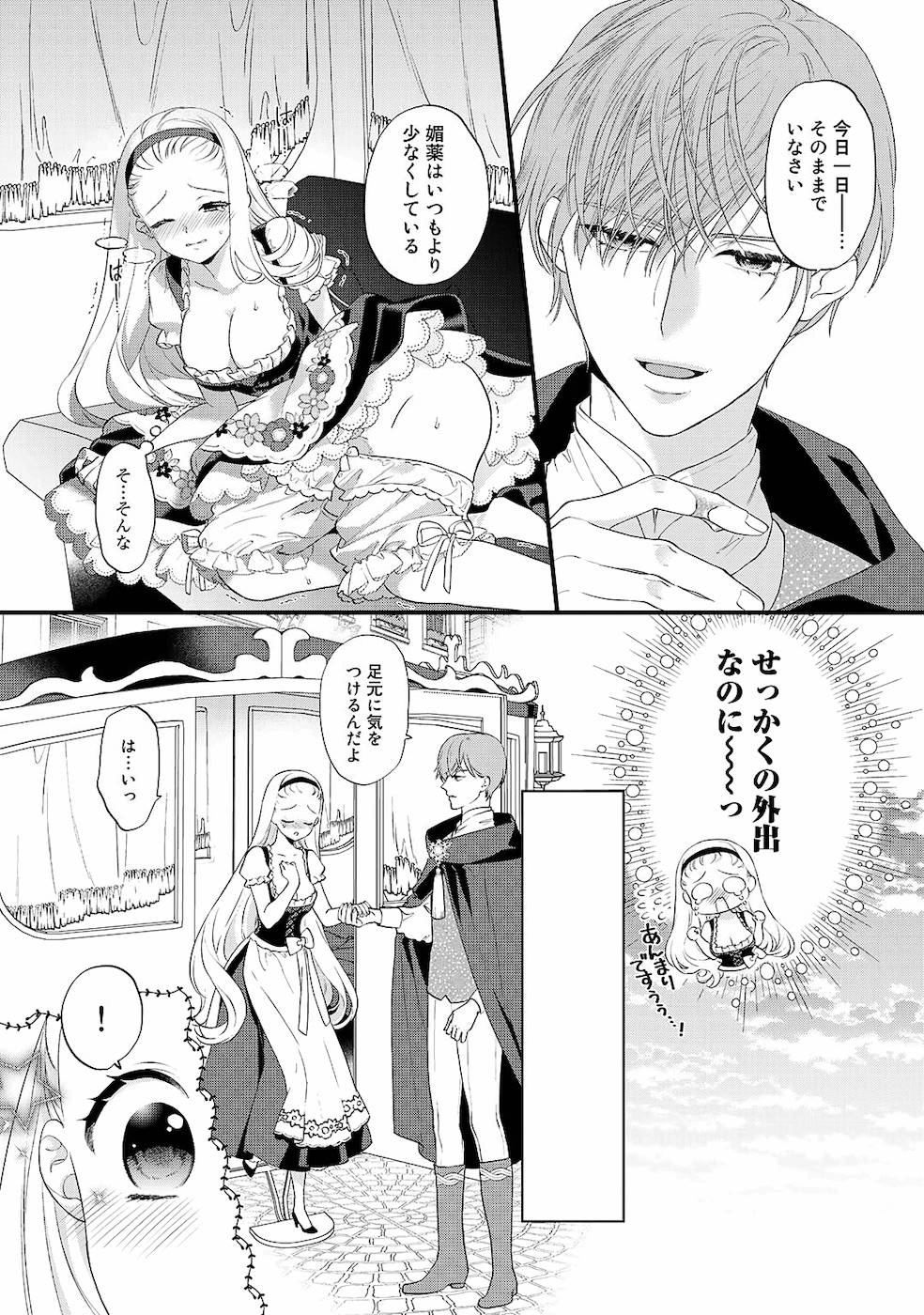 [かーみら , うすいかつら]詰んでる元惡役令孃はドS王子様から逃げ出したい 01