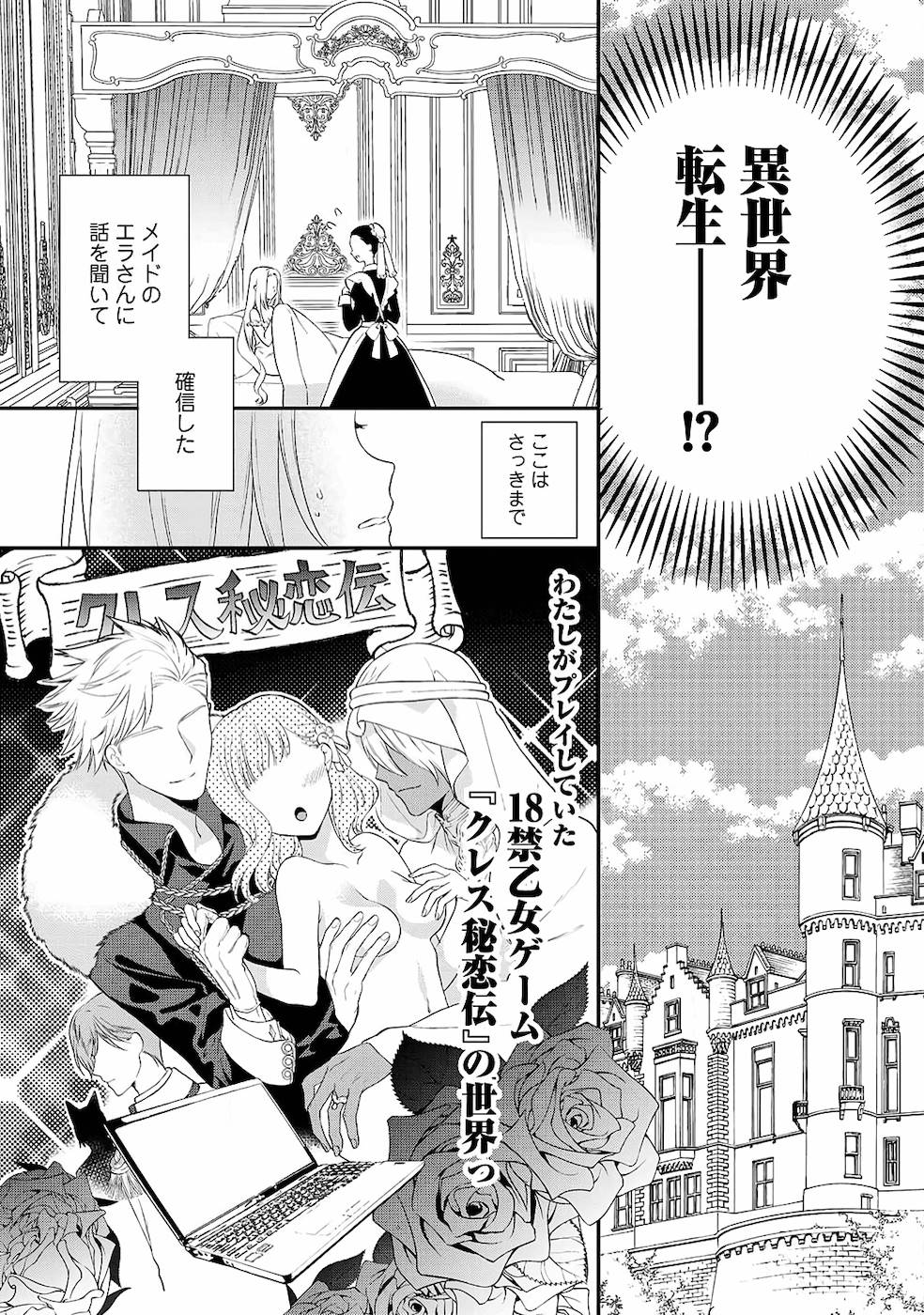 [かーみら , うすいかつら]詰んでる元惡役令孃はドS王子様から逃げ出したい 01