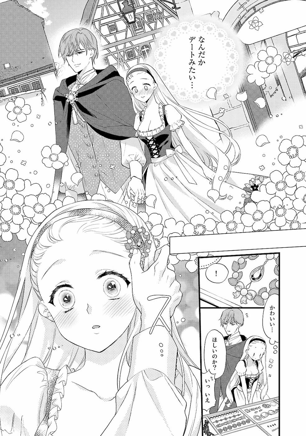 [かーみら , うすいかつら]詰んでる元惡役令孃はドS王子様から逃げ出したい 01