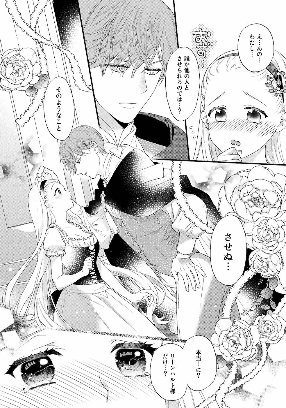 [かーみら , うすいかつら]詰んでる元惡役令孃はドS王子様から逃げ出したい 01