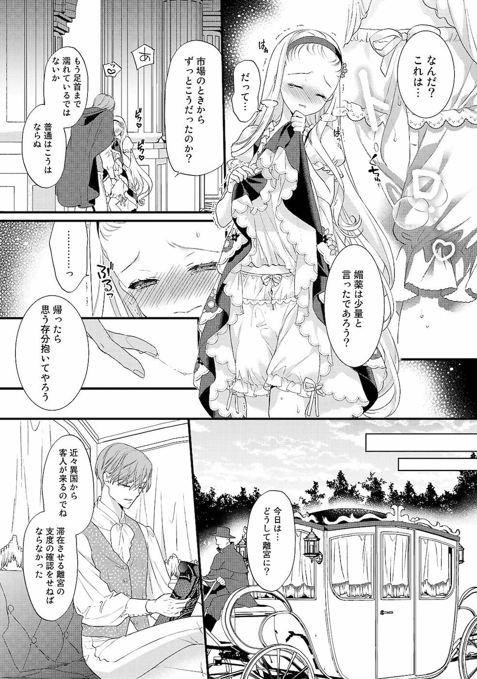 [かーみら , うすいかつら]詰んでる元惡役令孃はドS王子様から逃げ出したい 01